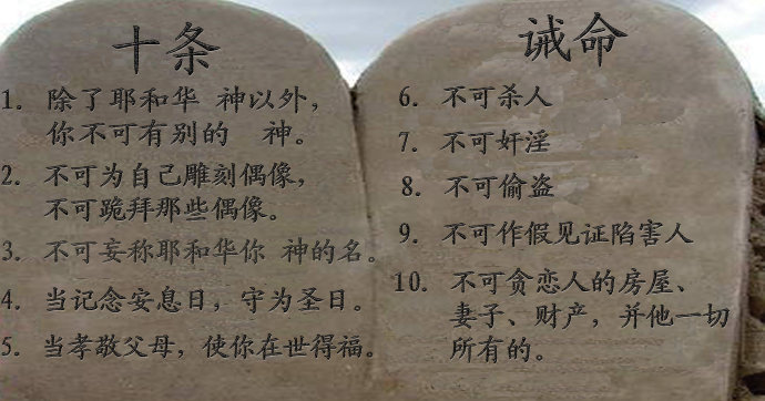 第六条:不可杀人. 第七条:不可奸淫. 第八条:不可偷盗.