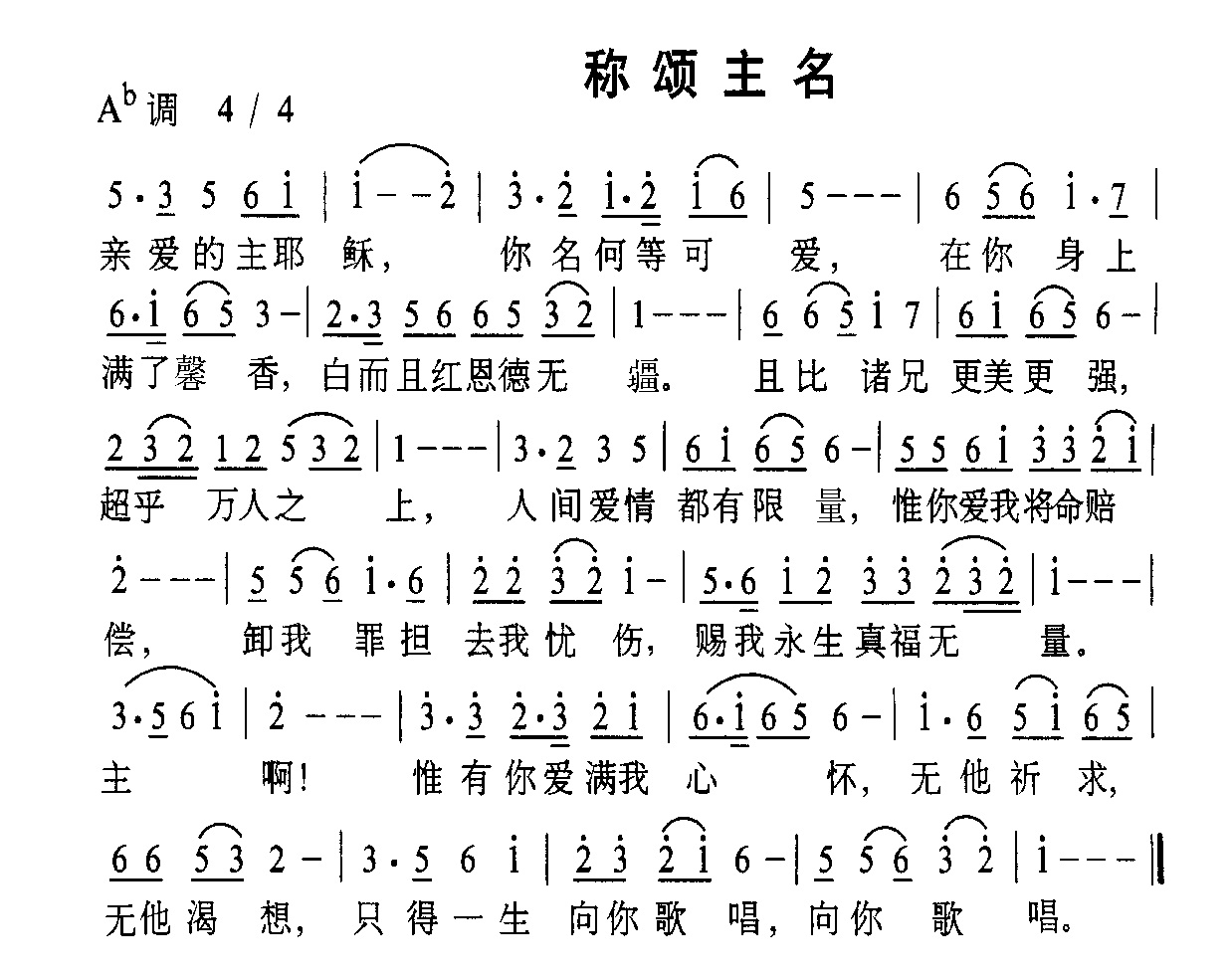 称颂主名